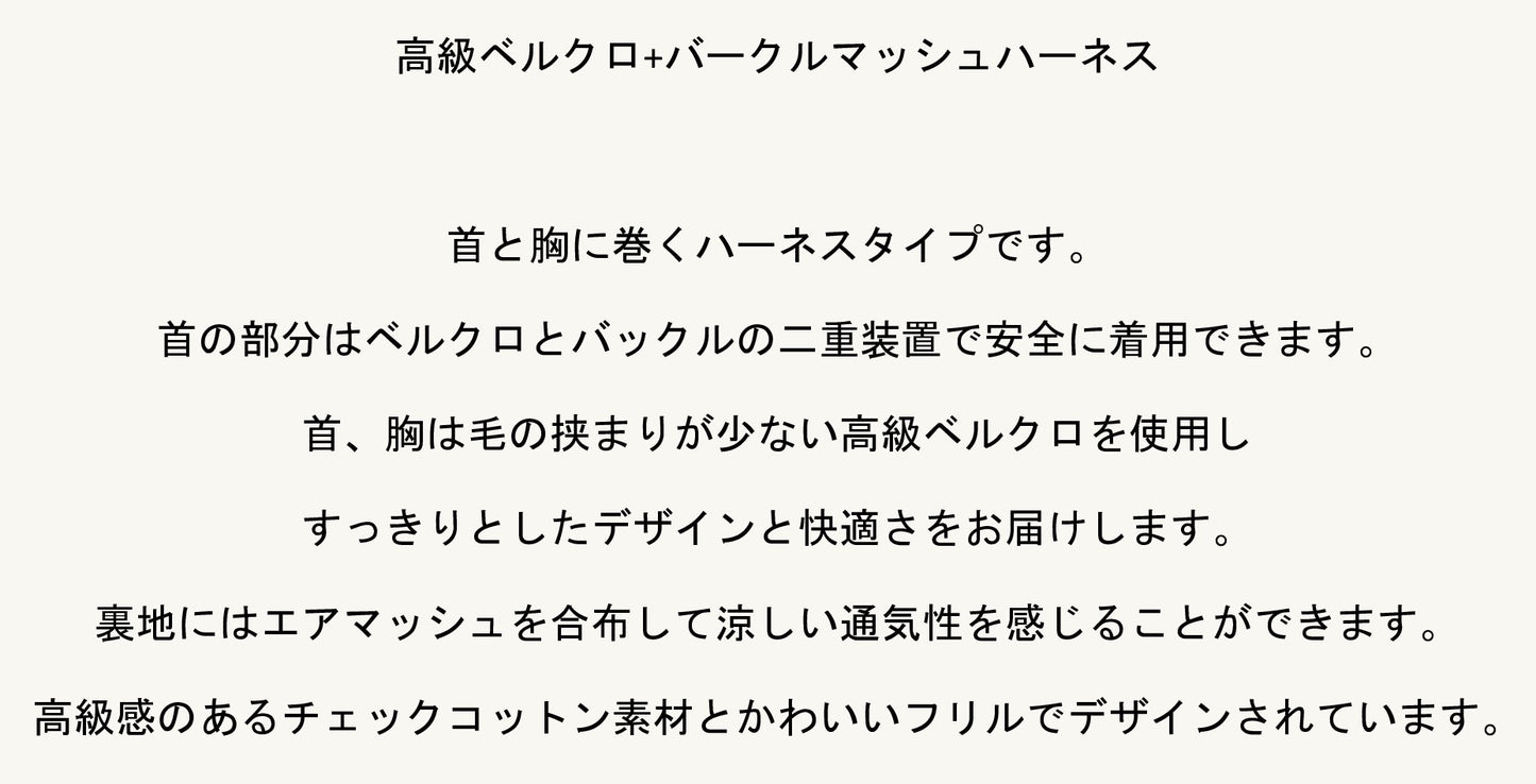 チェックハーネス