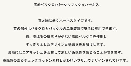 チェックハーネス