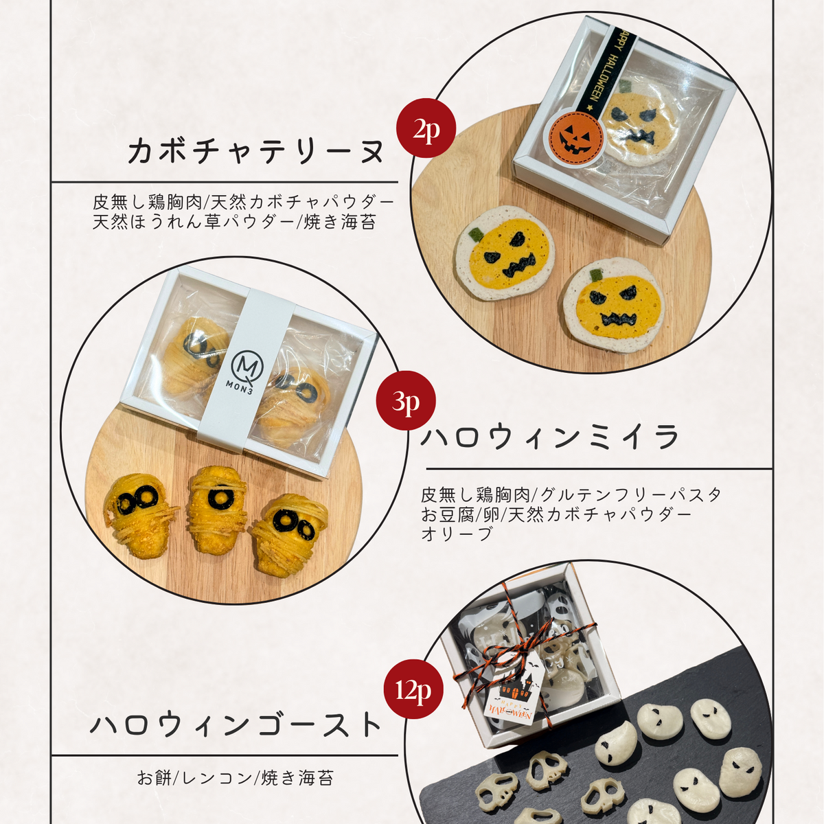 ハロウィンセット(100個限定予約販売)　10月19まで