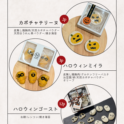 ハロウィンセット(100個限定予約販売)　10月19まで