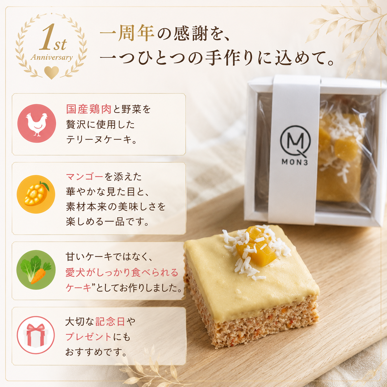 完熟マンゴーテリーヌケーキ(7月限定商品)