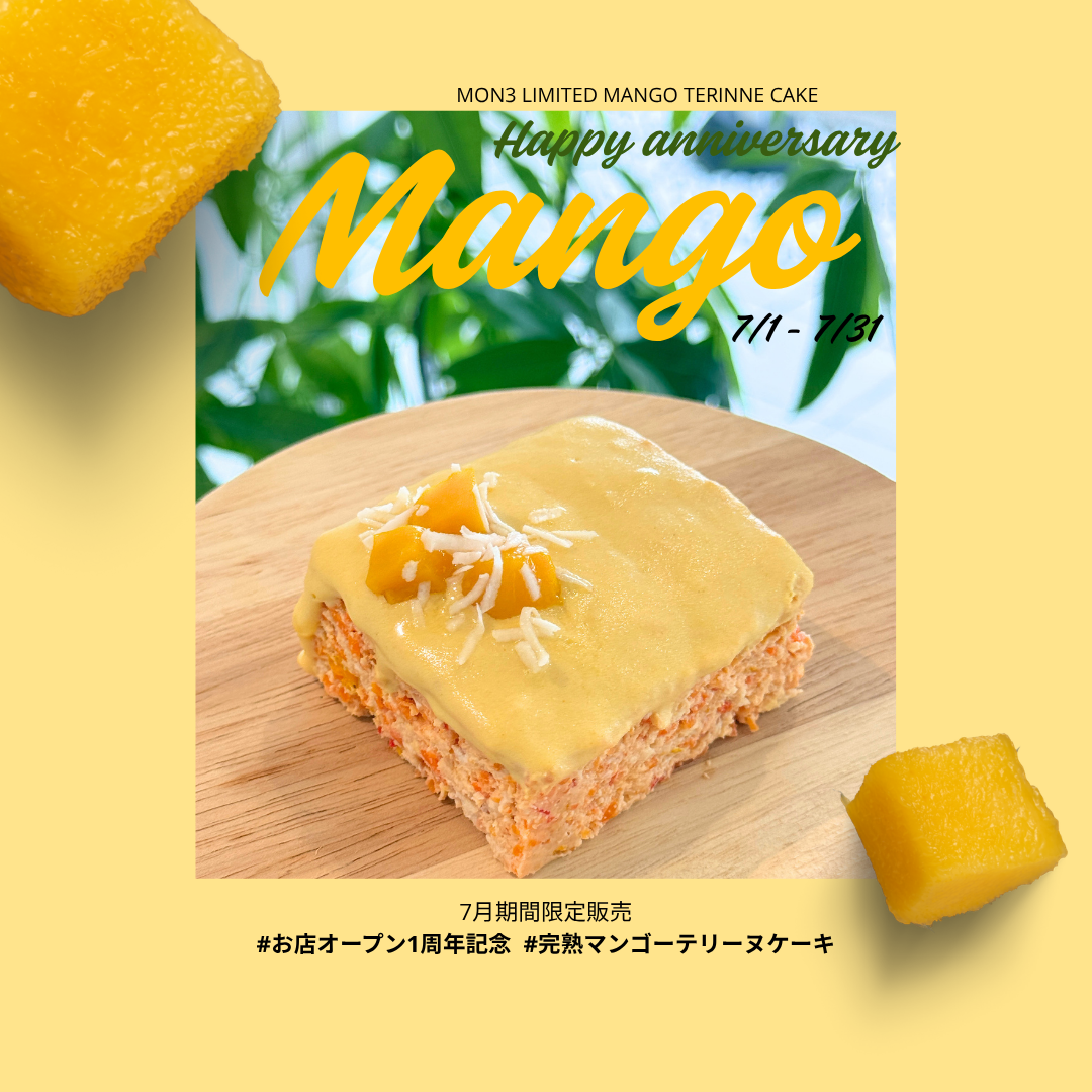 完熟マンゴーテリーヌケーキ(7月限定商品)
